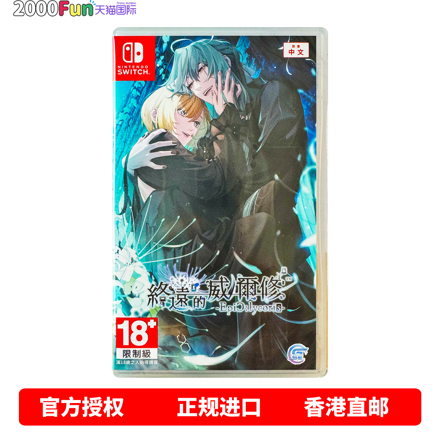 香港直邮 任天堂NS游戏 港行中文原封 终远的威尔修 FD Ep