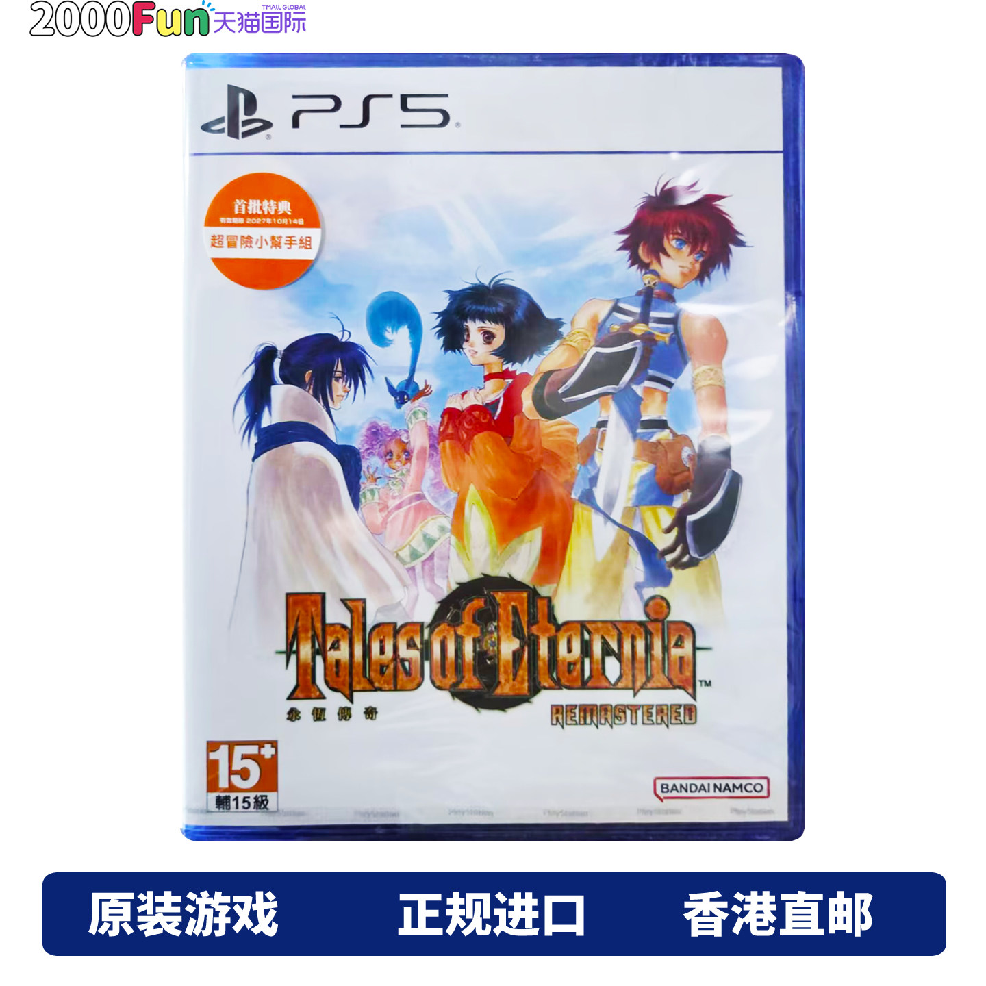PS5游戏 永恒传奇 永恒传说 Remastered 首发中文原封 PS5光盘 顺丰现货