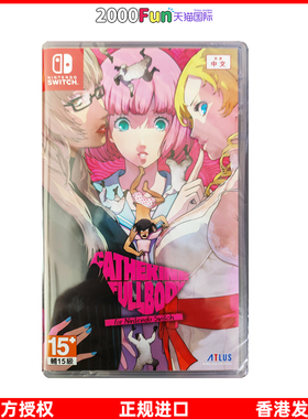 香港直邮 港行中文原封 任天堂NS卡带 凯瑟琳 浓郁口感 凱薩琳 Nintendo Switch 游戏 现货