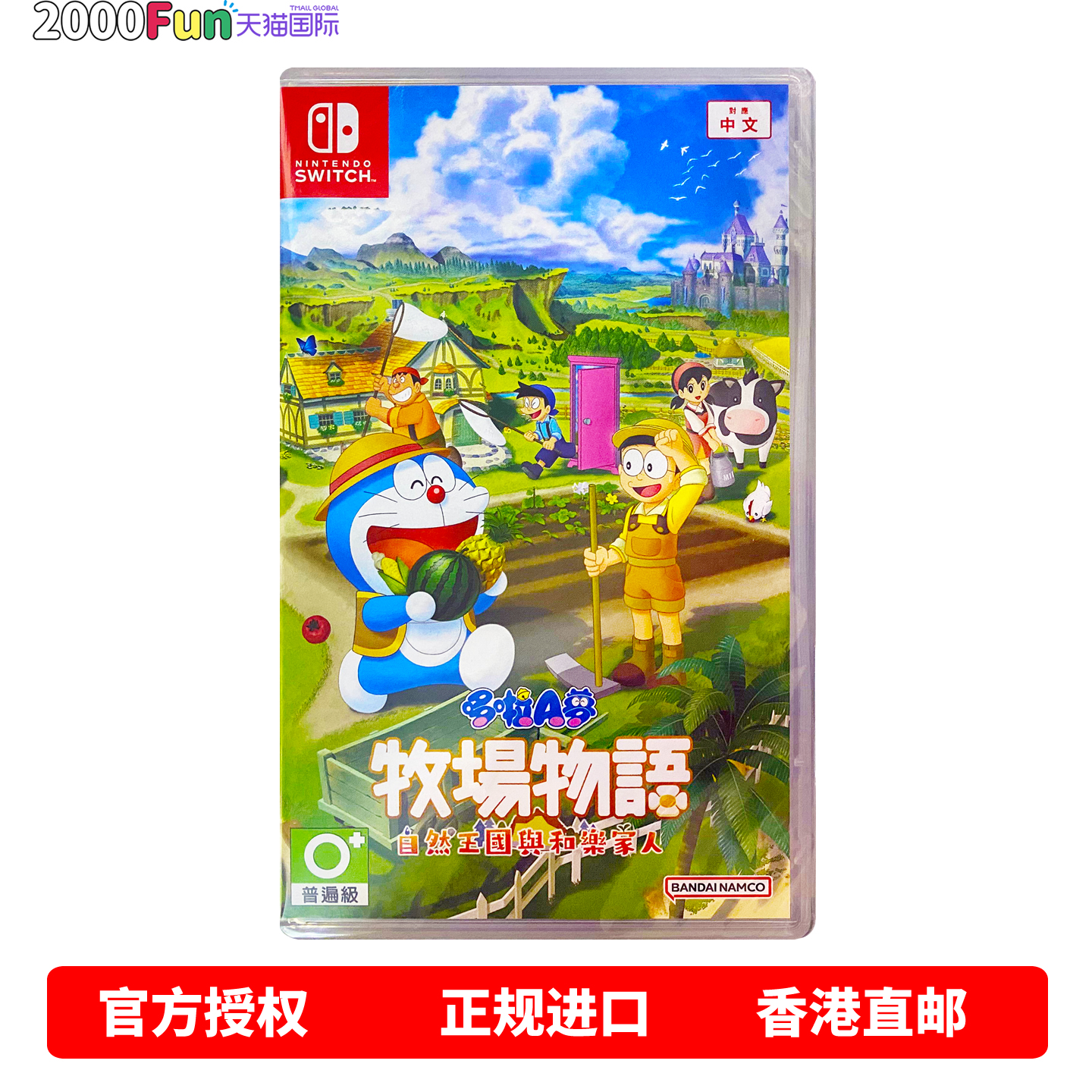 NS游戏哆啦A梦牧场物语港行原封