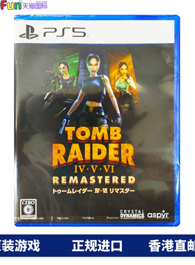 香港直邮 PS5游戏光盘 中文 古墓丽影456复刻版 Tomb Raider PS5游戏 现货