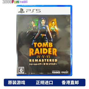 古墓丽影456复刻版 中文 Tomb Raider 现货 香港直邮 PS5游戏 PS5游戏光盘