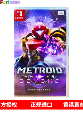 香港直邮 任天堂NS1 NS2游戏 中文原封 银河战士究极4 穿越未知 送磁贴立牌 Nintendo Switch 卡带 现货