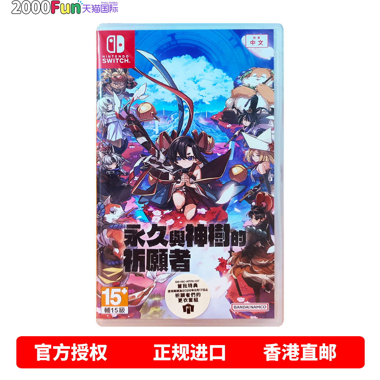 NS游戏永久与神树的祈愿者