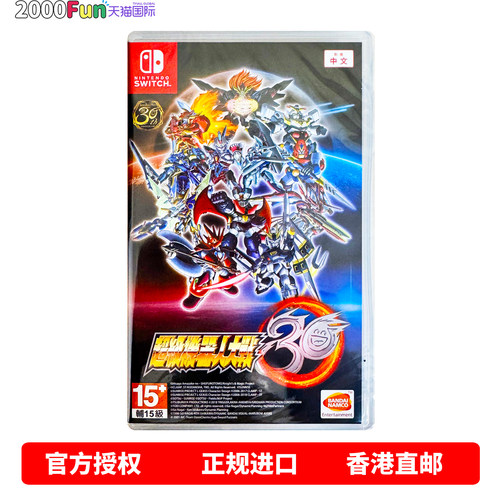 NS游戏机战30th港行中文原封