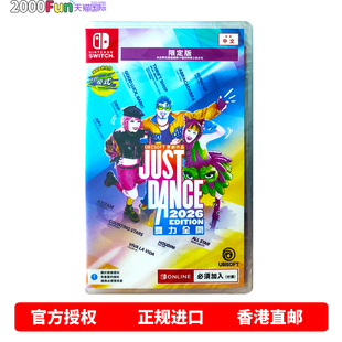 任天堂NS下载版 舞力全开2026 游戏 港行中文原封 现货 Switch 仅含兑换码 Nintendo 香港直邮 限定版