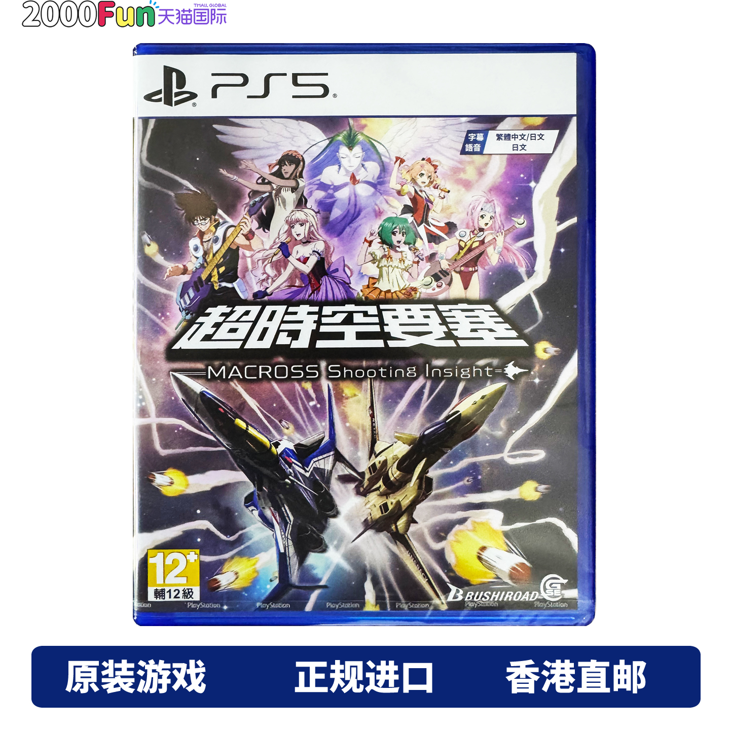 PS5游戏超时空要塞香港原封直邮