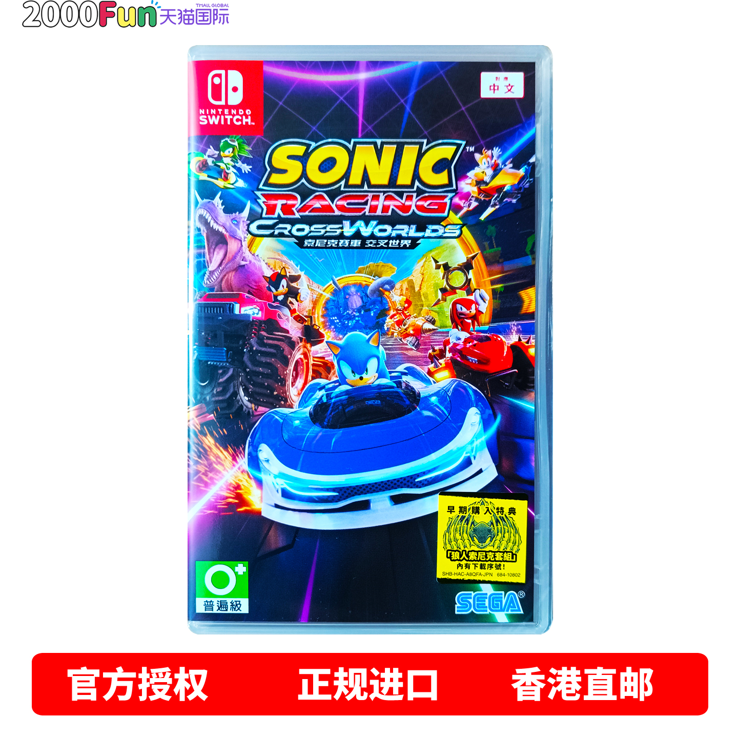 NS游戏索尼克赛车交叉世界