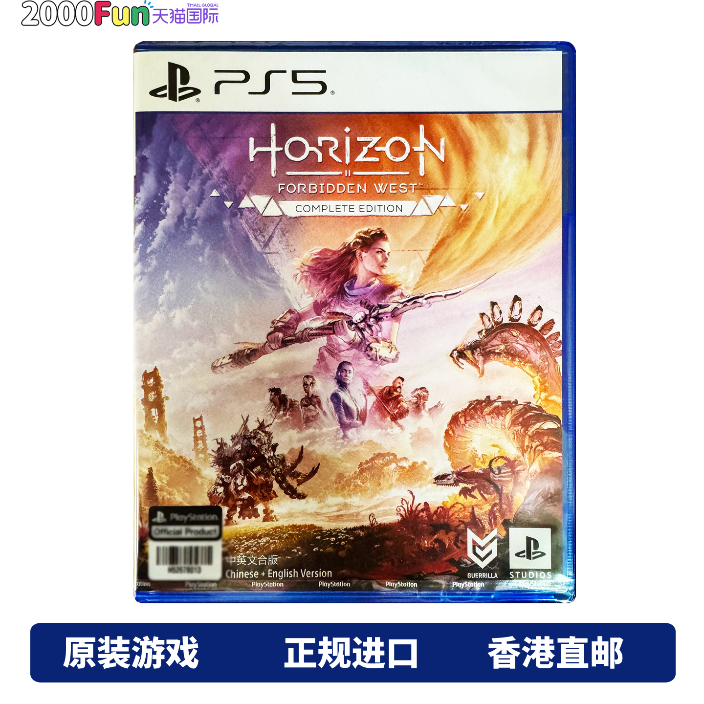 PS5游戏地平线西之绝境