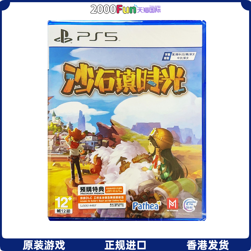 PS5游戏沙石镇时光港行中文原封
