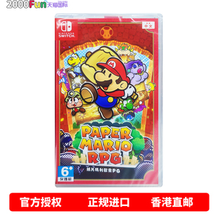 纸片马里奥RPG 任天堂NS卡带 Nintendo Switch 现货 香港直邮 游戏 港行中文原封