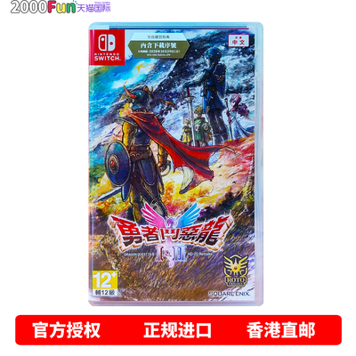 NS2游戏勇者斗恶龙1&2HD-2D