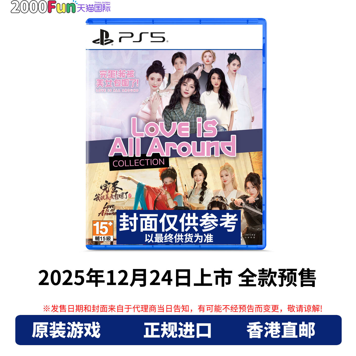 全款预售！香港直邮 PS5游戏光盘 中文 完蛋！我被美女包围了！合集 PS5游戏