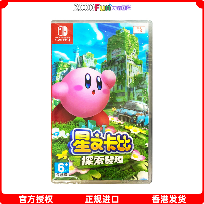 香港直邮 港行中文原封 任天堂NS卡带 星之卡比 探索发现 遗忘之地 Nintendo Switch 游戏 现货 电玩/配件/游戏/攻略 任天堂 SWITCH游戏软件 原图主图