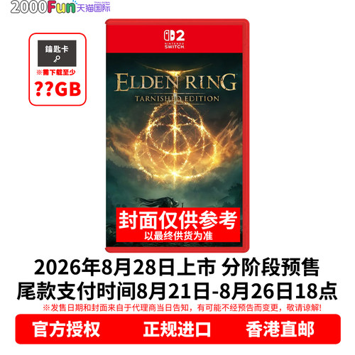 NS2游戏艾尔登法环褪色者版
