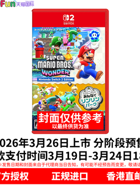 预售！ 香港直邮 任天堂NS2游戏 中文原封 马里奥惊奇 同游铃铃公园 Nintendo Switch 2 卡带