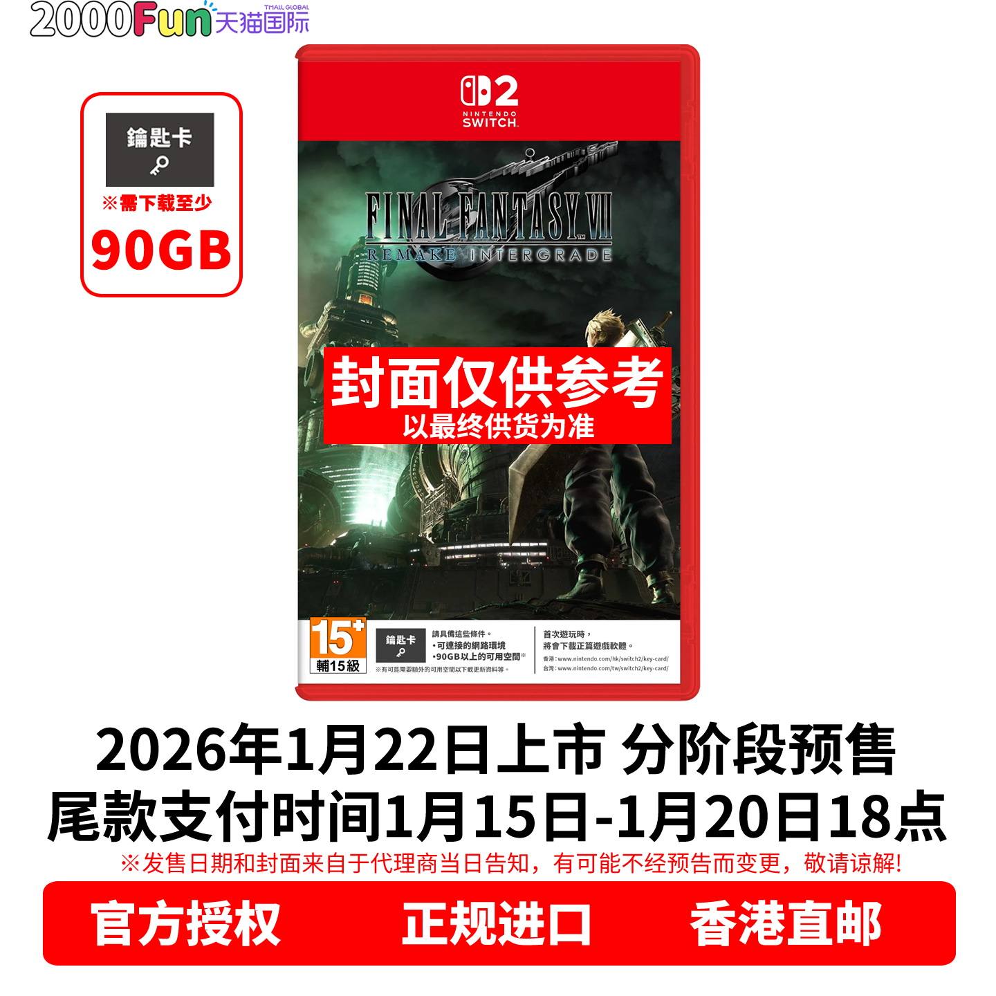 NS2游戏最终幻想7重制版