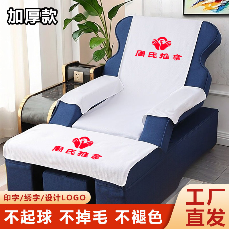 加厚足浴沙发巾四件套防滑修脚沐足采耳床单足疗按摩椅两件套印字