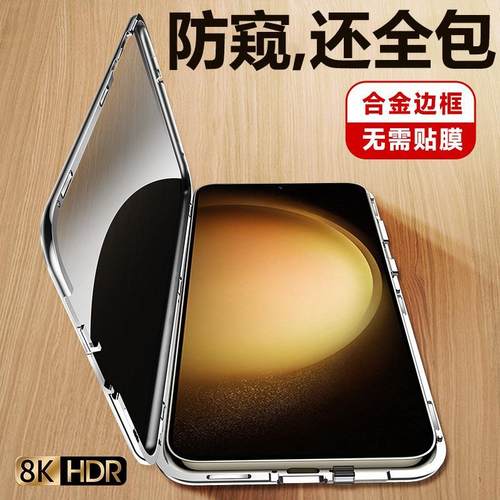 三星s23ultra手机壳新款防偷窥