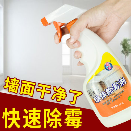 屈臣氏墙体除霉剂强力除霉斑霉点白墙增白墙壁去霉壁纸防霉墙面护