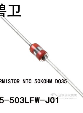 135-503LFW-J01 THERMISTOR NTC 50KOHM DO35