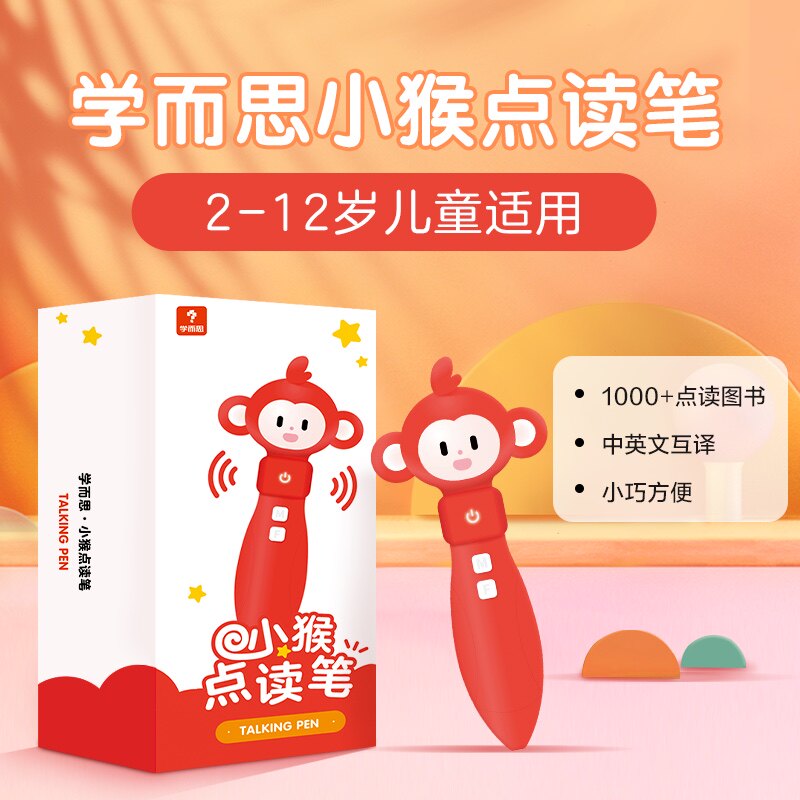 【官方正品】学而思小猴点读笔英语语文智能点读笔适用幼儿到小学使用感如何?