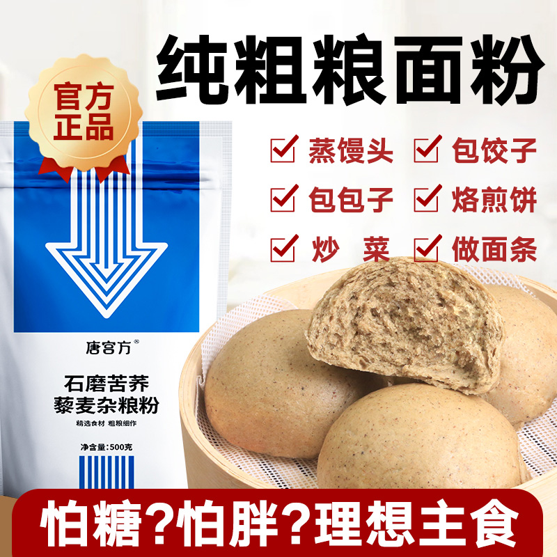 家用面粉杂粮粉无加白面粉质细腻