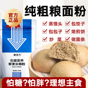 杂粮面粉粗粮粉低脂黑苦荞麦面粉黑豆粉藜麦黑小麦石磨细腻中老年