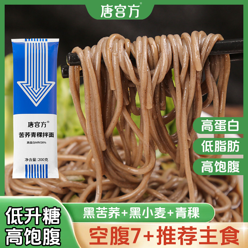 唐宫方苦荞麦青稞面圆细面拌面杂粮挂面健身饱腹强正品粗粮主食