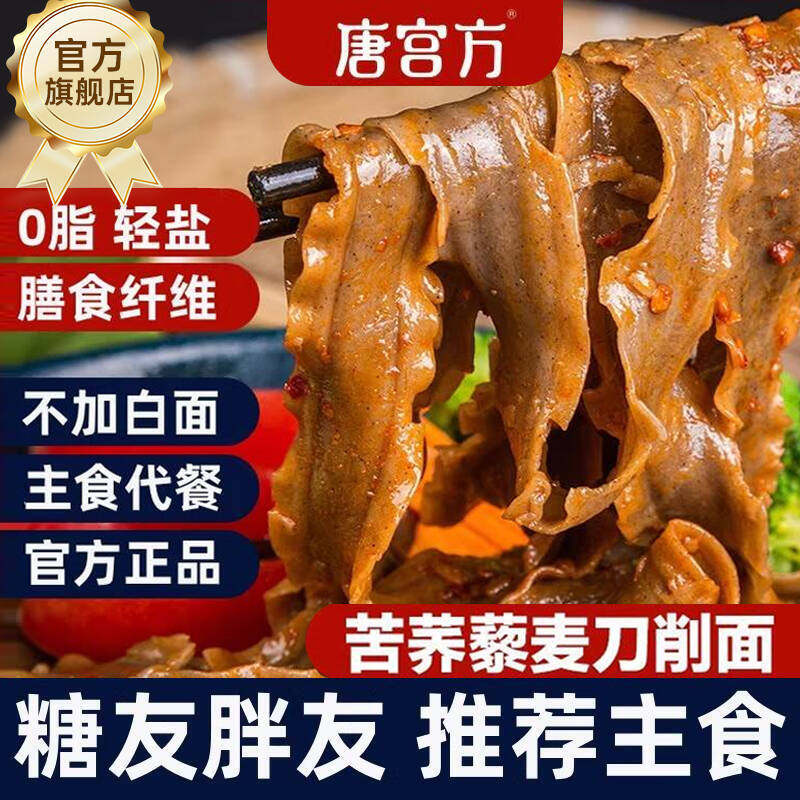 唐宫方刀削面0脂苦荞藜麦黑小麦粗粮宽面主食粗粮健身大袋