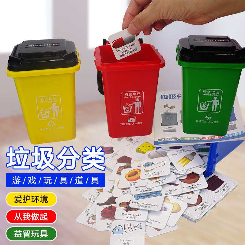 同款垃圾分类玩具上海垃圾桶幼儿园教具儿童早教益智桌面游戏