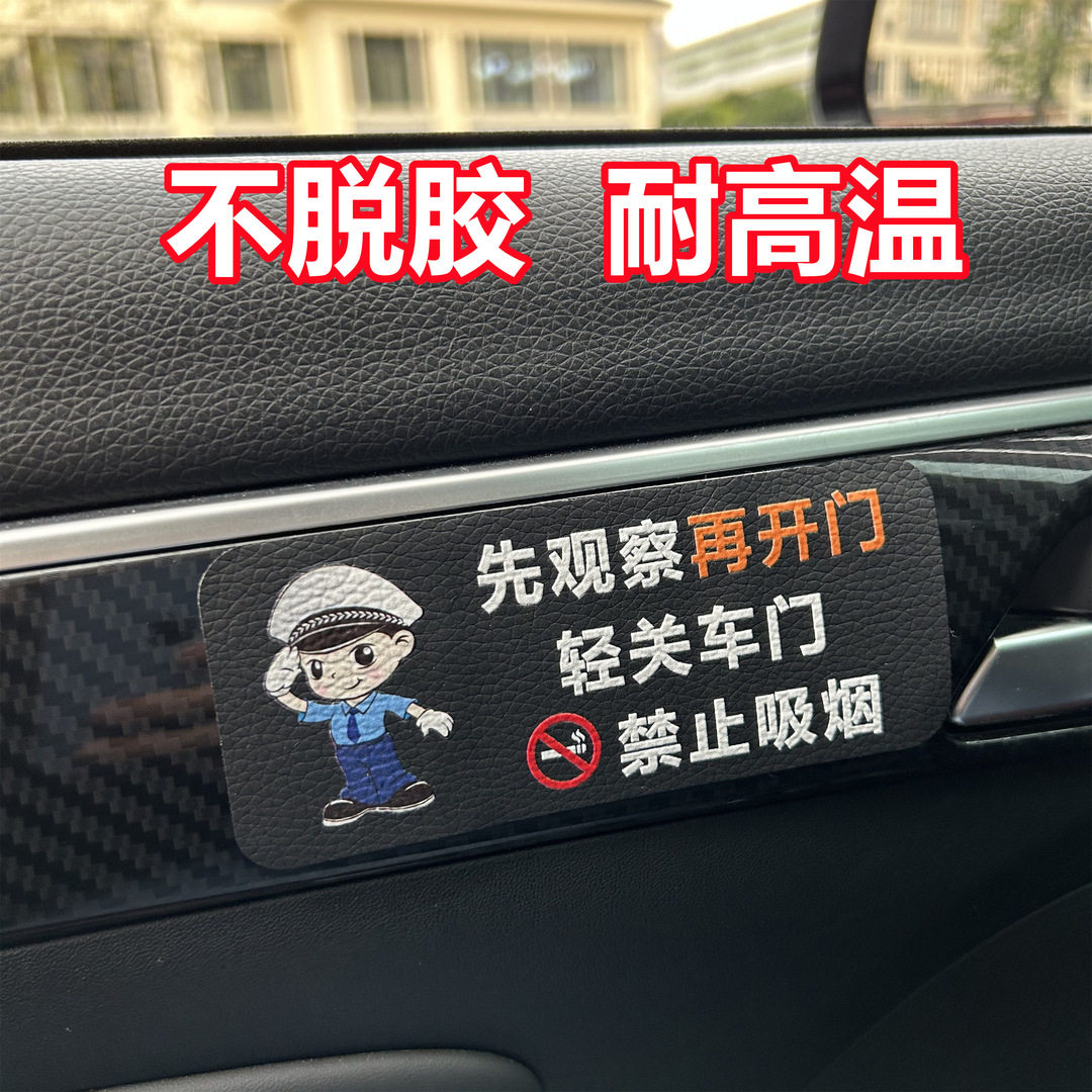 皮革车内警告贴皮质开车门提示贴请系带提醒车贴用警示贴