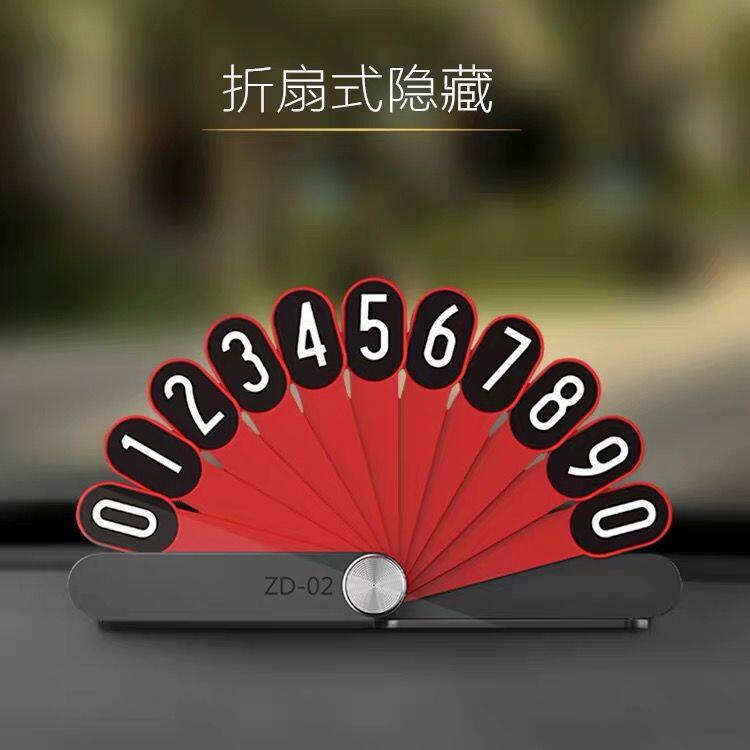 创意隐藏停车卡扇形夜光临时号码牌孔雀开屏挪车电话牌汽车停车牌