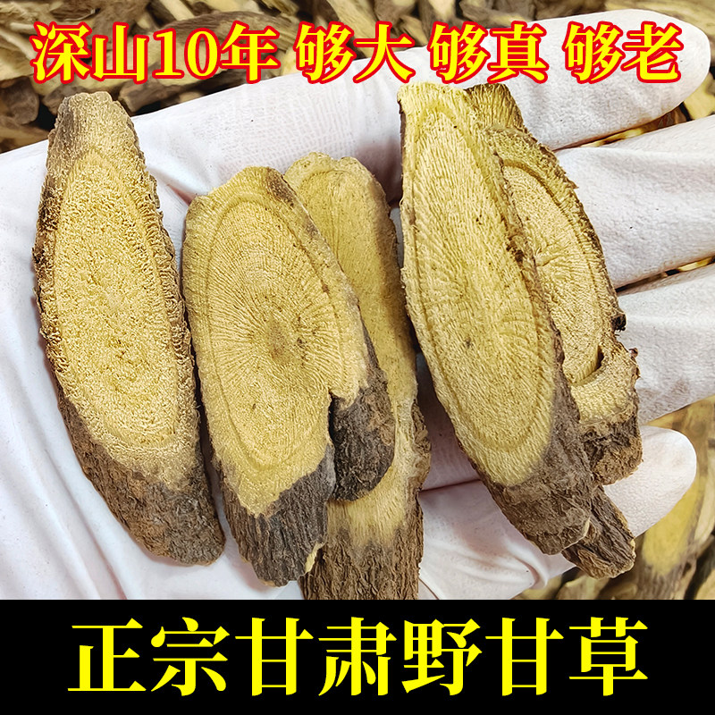 甘肃红皮黄肉野外生甘草片中药材