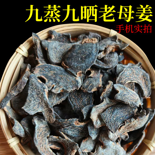 九蒸九晒姜片干姜食用云南小黄姜
