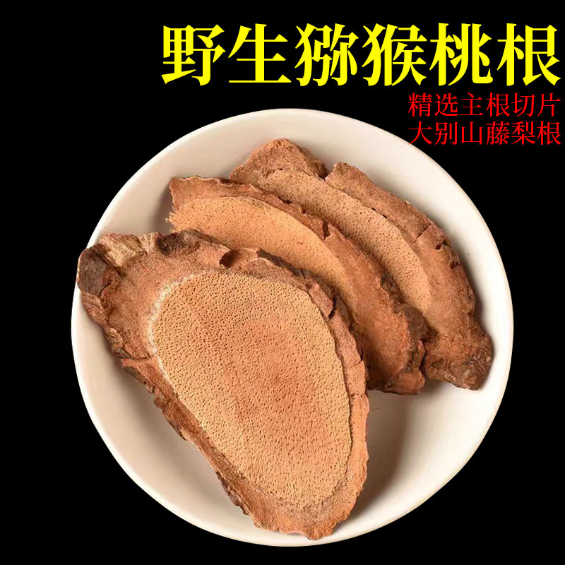 猕猴桃树根雄杨桃根500g克