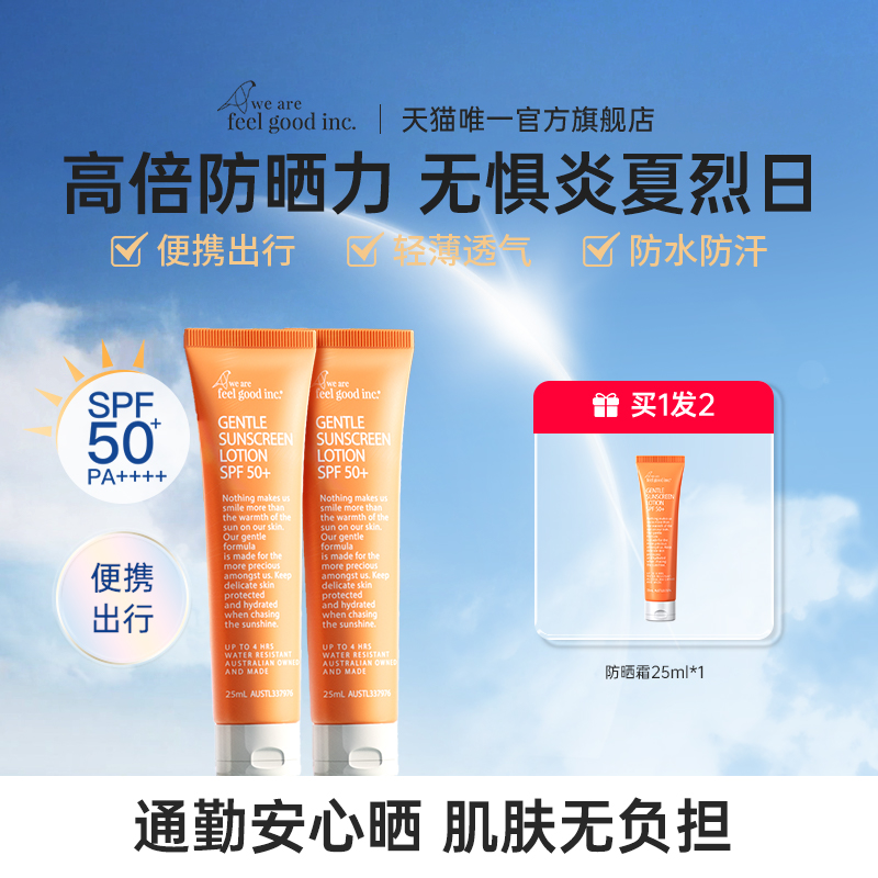 大橙瓶防晒霜身体隔离SPF50+25ml