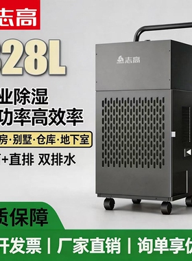 志高工业除湿机大功率地下室内抽商用干燥机湿机仓库厂房吸湿防潮