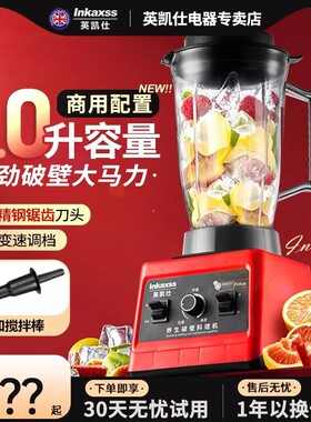 英凯仕商用破壁机大容量大功率豆