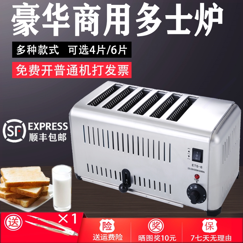 多士炉烤面包机商用4片6片吐司机机肉夹馍加热机三明治烘烤机烤馍