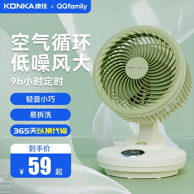 康佳空气循环扇家用小型台式电风