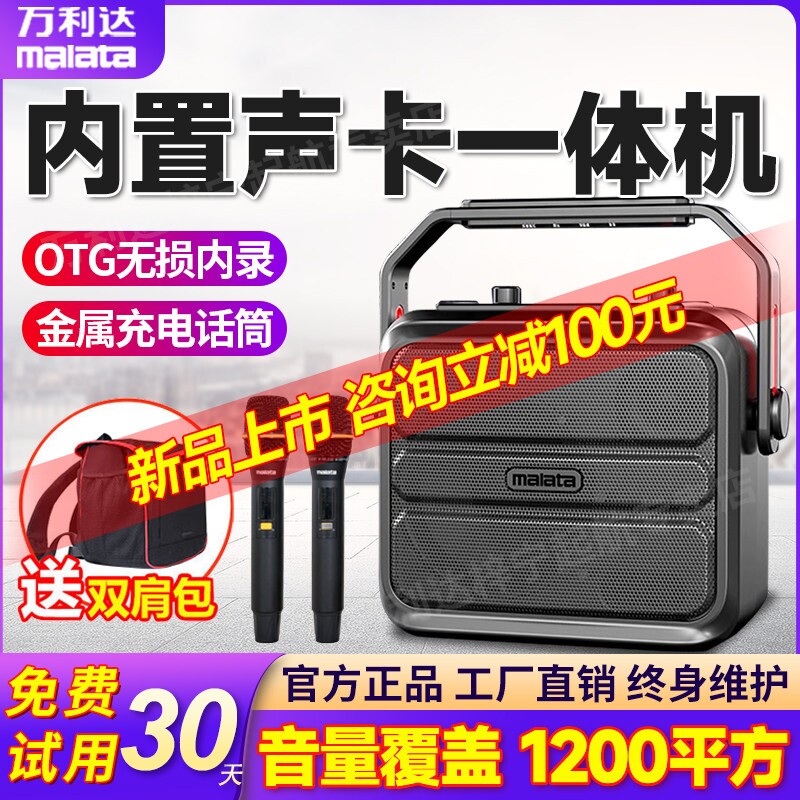 万利达9266音响户外K歌大功率广带话筒带声卡直播内录场舞音箱