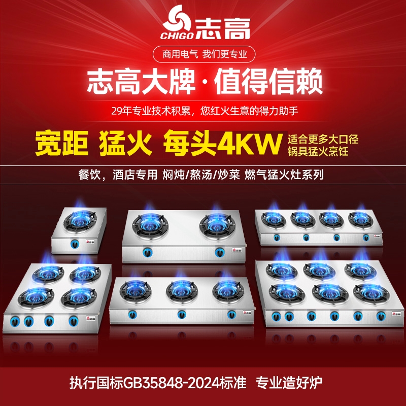 志高多头燃气灶天然气煤气灶四眼炉商用单灶砂锅猛火灶二三六煲仔