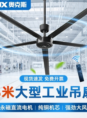 奥克斯大吊扇大风力120寸超大型间3米大功率电风扇工业遥控工厂车