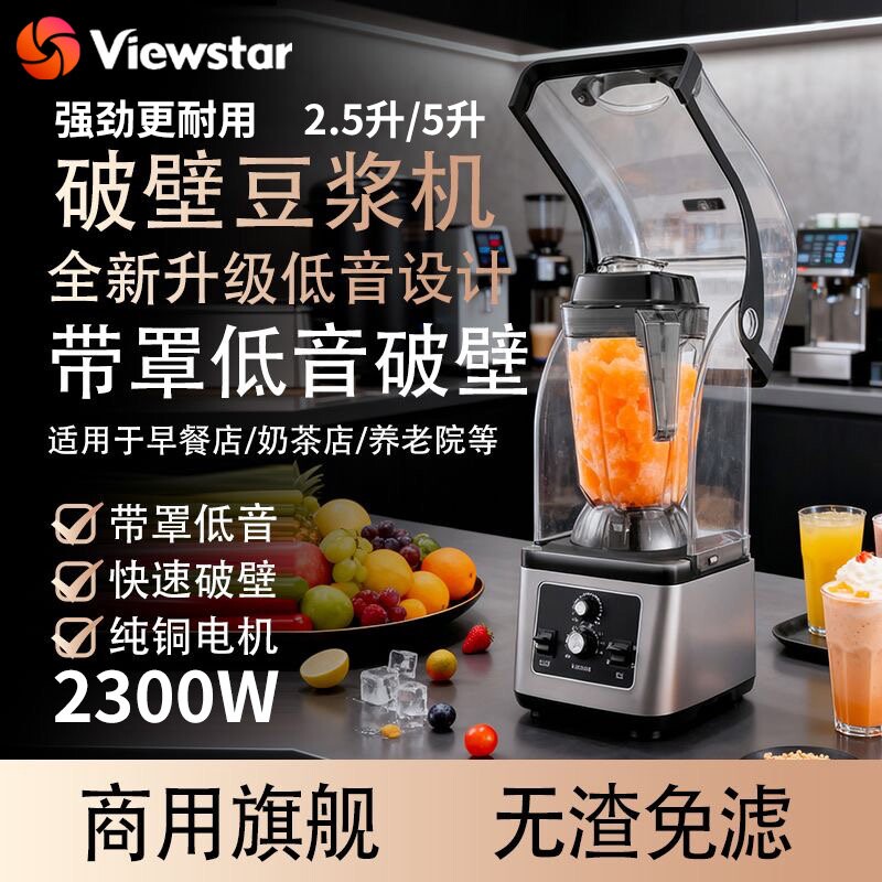 带罩隔音破壁机商用静音大功率容理榨汁打浆免滤碎冰量5升豆浆料