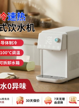 即热式饮水机家用制冷两用桌面直电热水壶饮机台式净饮水器小型