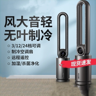志高无叶风扇空调扇制冷家用冷气叶电风扇扇落地塔扇冷风机水冷无