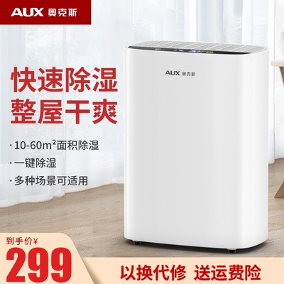 奥克斯家用小型除湿机空气净化抽
