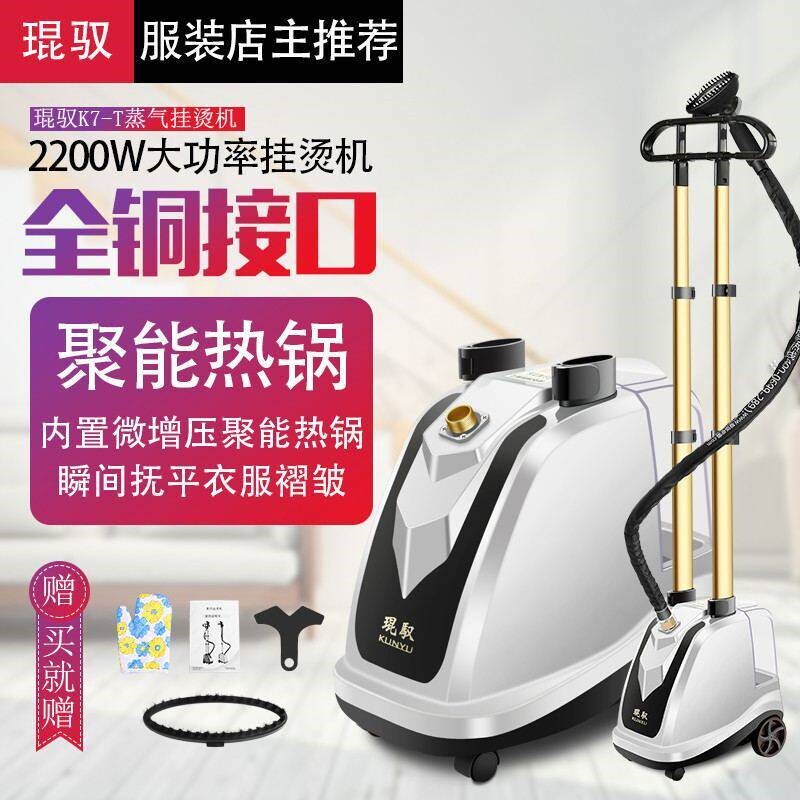 上海琨驭挂烫双杆蒸汽熨烫机防干