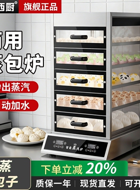 蒸包炉商用电小笼包子机台式锅新式全自动早餐店专用蒸汽蒸锅型台